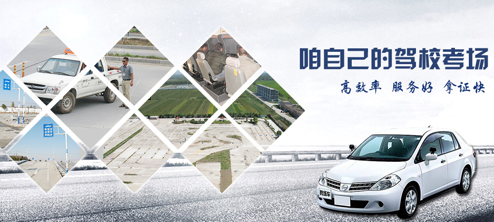 地礦駕校自己的駕?？紙?、高效率、服務好、拿證快