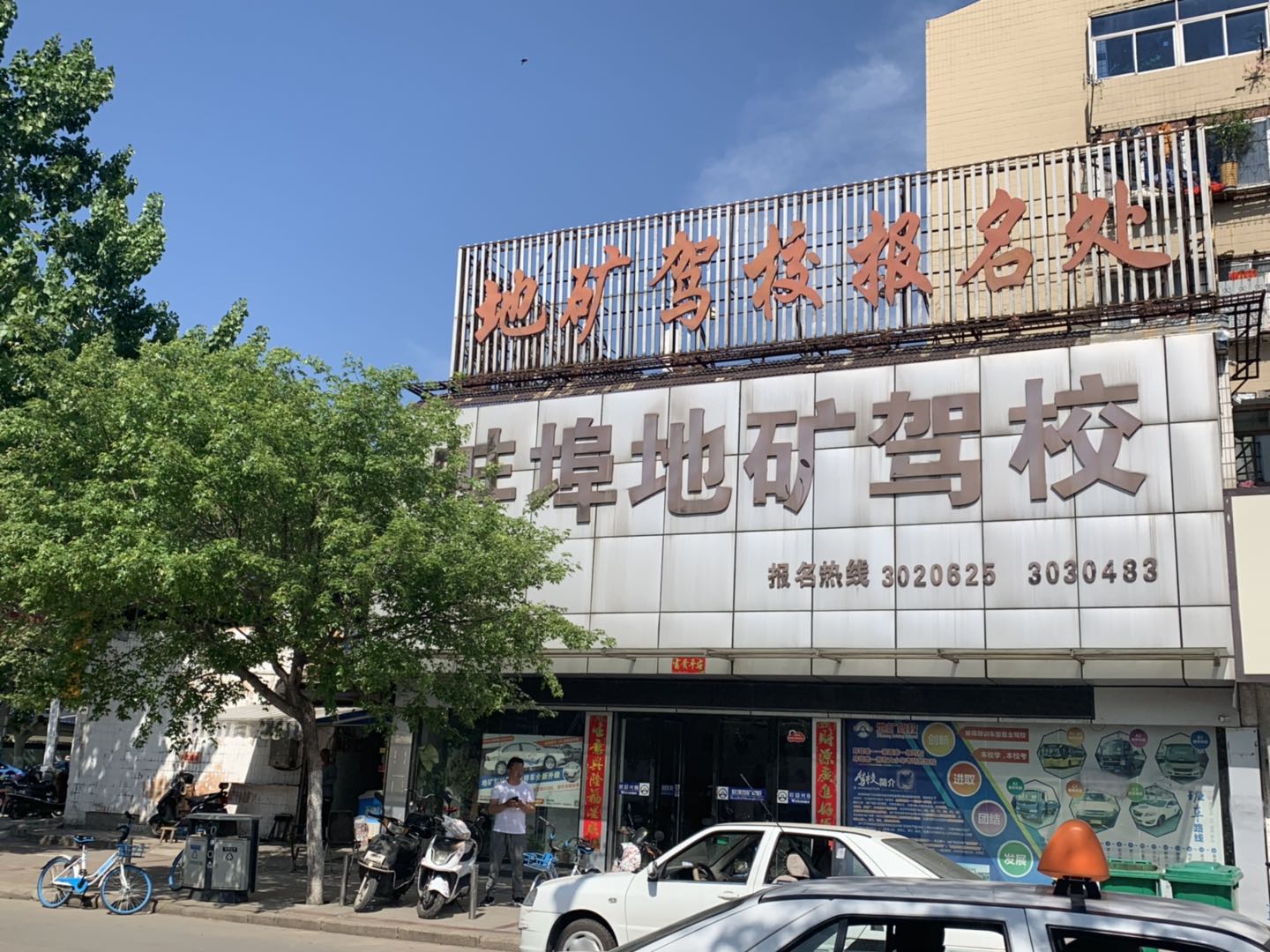 地礦駕校總部報(bào)名處、0552-3020625、0552-2890202